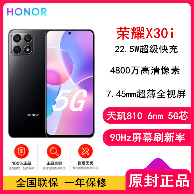 [原封]荣耀X30i 8GB+128GB 幻夜黑 全网5G 7.45mm超薄全视屏 22.5W超级快充 天玑810处理器 X30