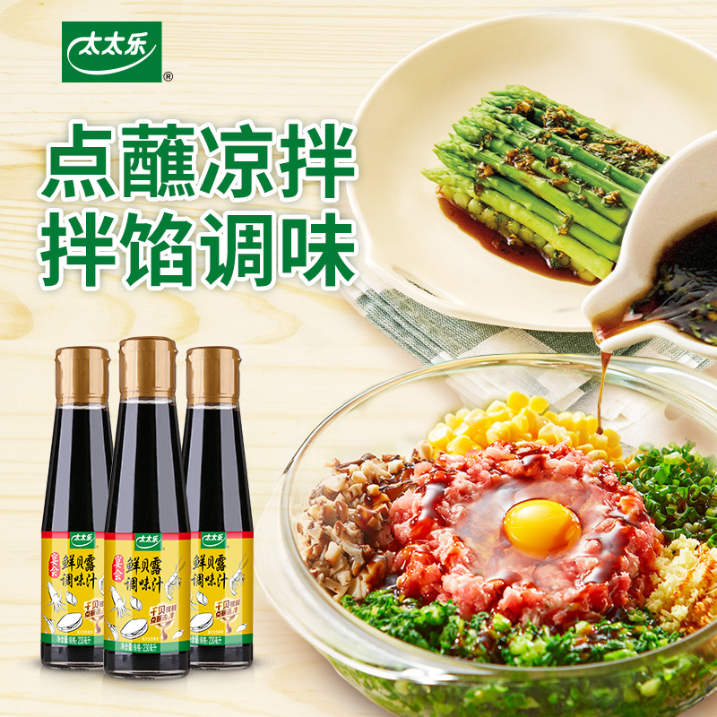 太太乐鲜贝露405ml*3瓶烹饪海鲜 拌饭酱油 调味厨房调料