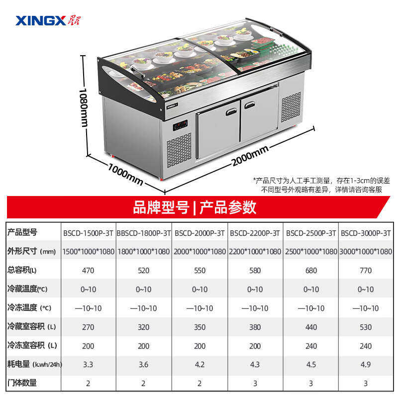 星星(XINGX)BSCD-2000P-3T冰柜2米三阶梯冰鲜台商用冷藏展示柜点菜柜冷藏保鲜冷冻大容量 双温三阶