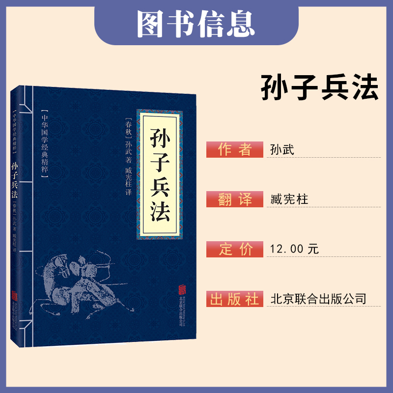 [正版]高启强同款狂飙孙子兵法原版原著原文+注释+译文自学读本趣读36计小学生版 原著全套与取胜法则青少年版解读版成人高清大图