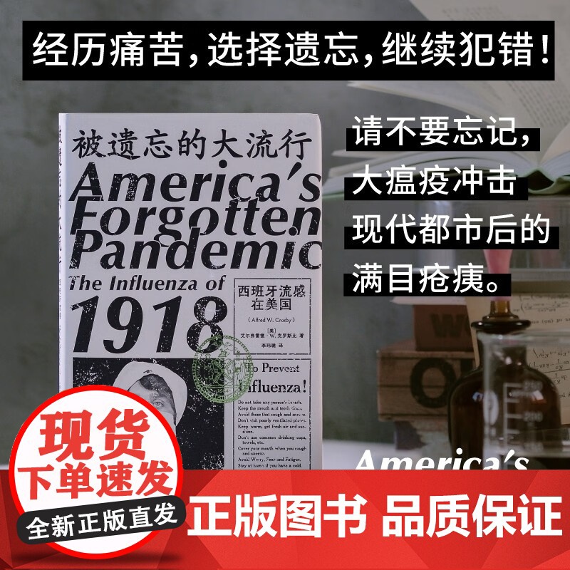 被遗忘的大流行 西班牙流感在美国 艾尔弗雷德 W 克罗斯比 著 历史高清大图