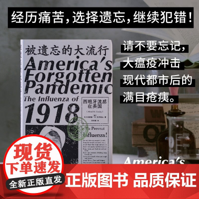 被遗忘的大流行 西班牙流感在美国 艾尔弗雷德 W 克罗斯比 著 历史