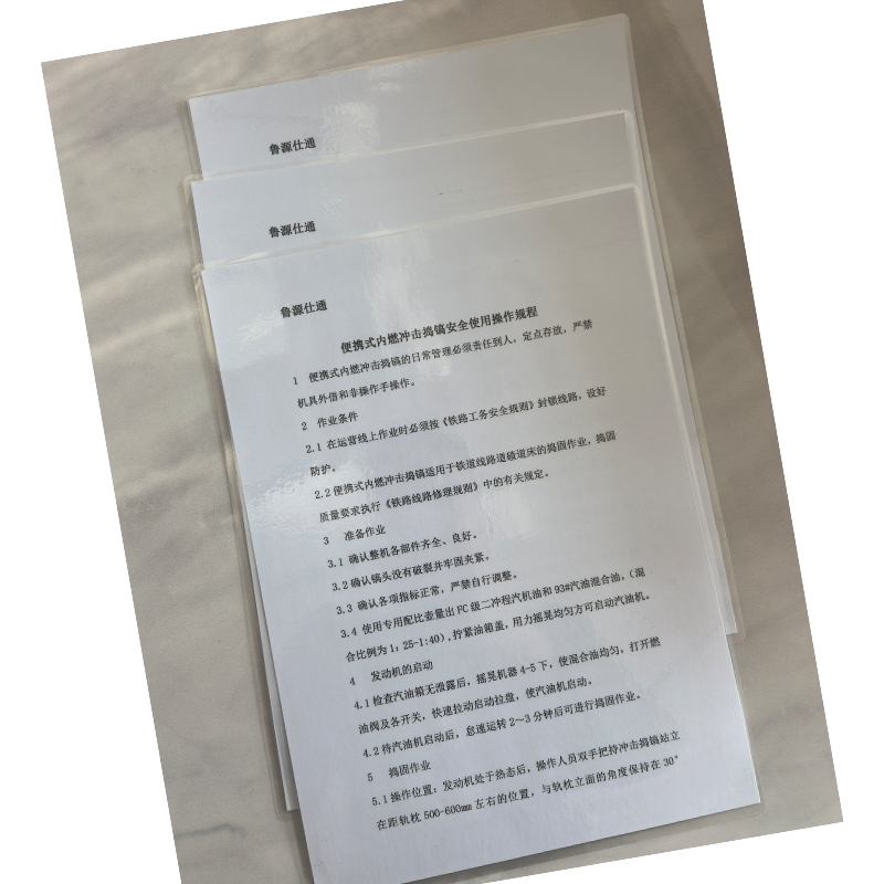 塑封操作规程300*220mm张高清大图