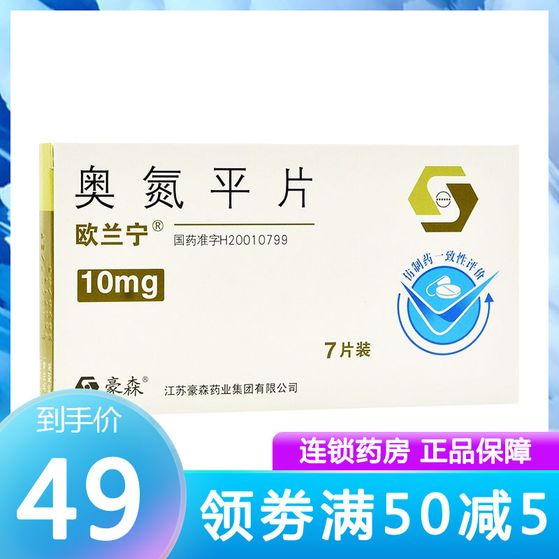 欧兰宁 奥氮平片 10mg*7片/盒