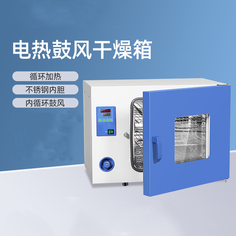 中锐智采 烘箱电热鼓风干燥箱