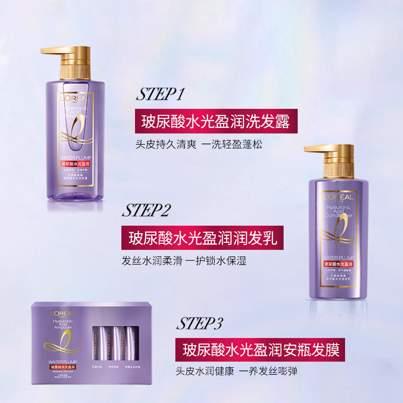 欧莱雅紫安瓶玻尿酸水光盈润洗发水440ml*2+茶树洗发水500ml