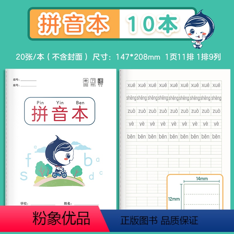 拼音本(10本) 【正版】作业本小学生作业本语文田字格拼音本田子格写字作业本英语数学练字本一年级本子全国标准生字练习本