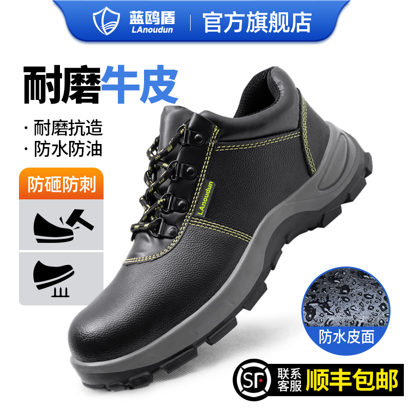 蓝鸥盾劳保鞋男四季款耐磨透气钢包头防砸防刺穿安全工作工地功能鞋D8184