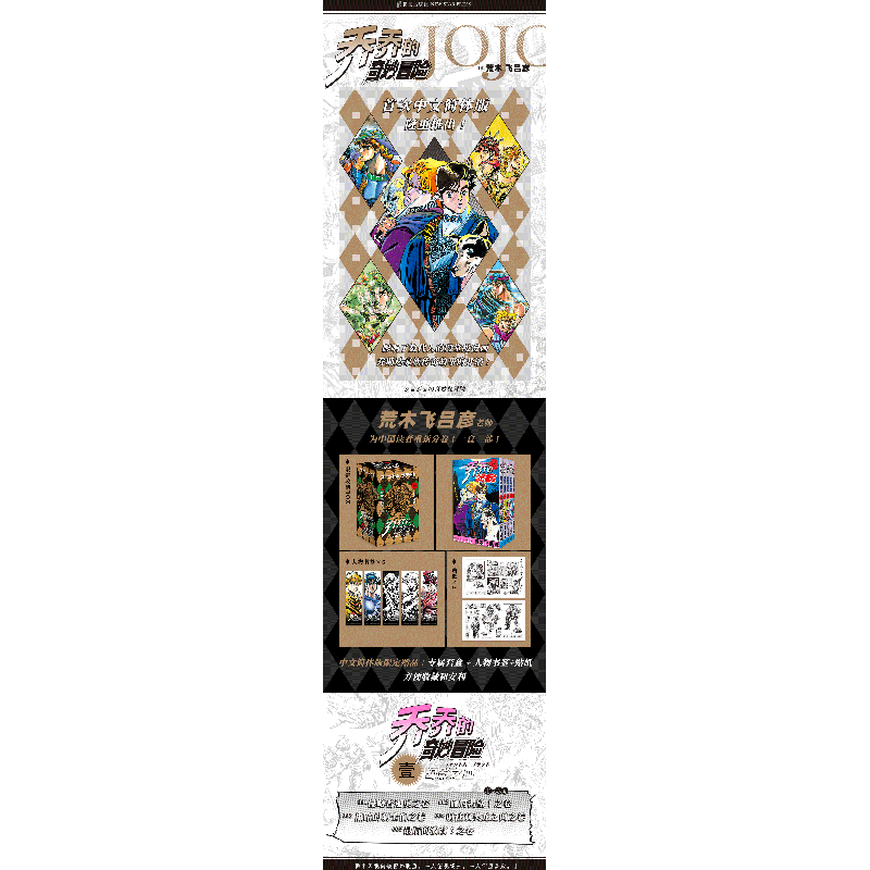 正版 乔乔的奇妙冒险(1幻影之血共5册) (日)荒木飞吕彦 新星出版图片