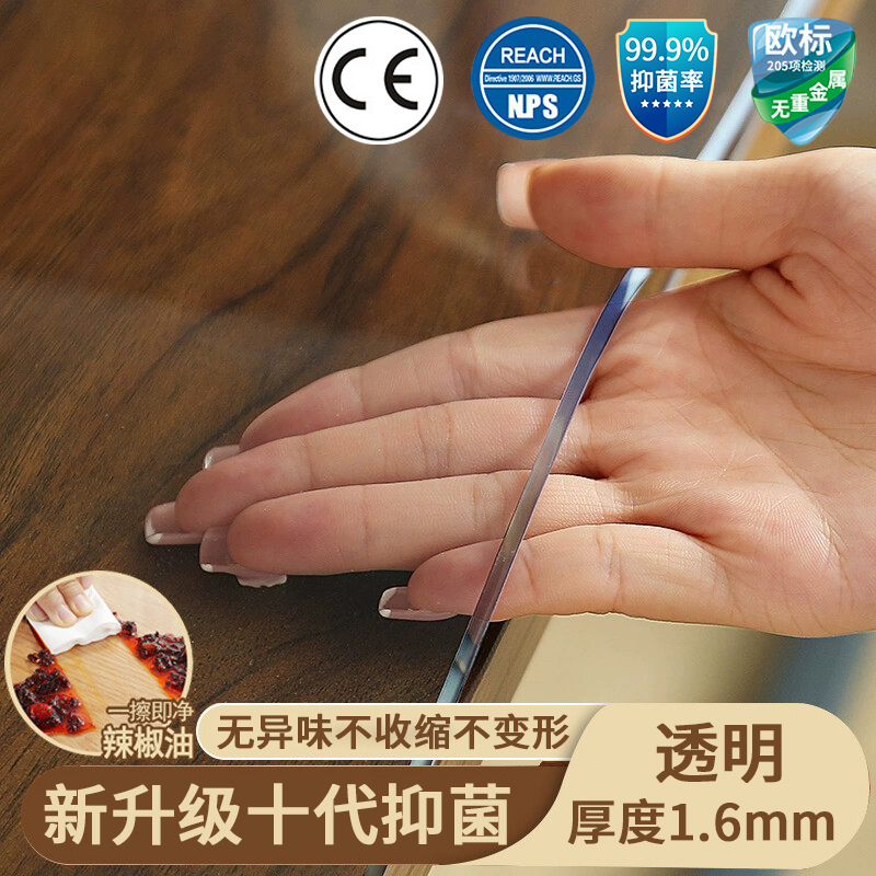 透明桌布软玻璃升级无味防水防烫免洗隔热桌垫抑菌PVC塑料水晶板 透明1.5mm-直边 85*135cm