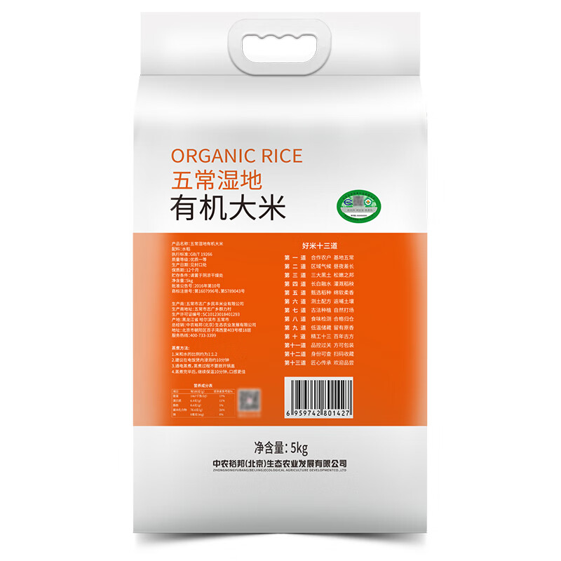 裕道府 五常湿地有机大米(双层袋真空装)5kg Z高清大图