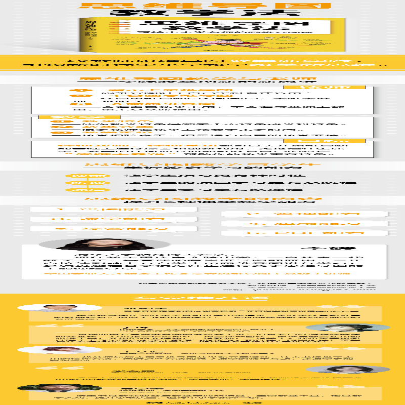 【M】思维导图教学法 写给中小学老师的思维导图课 李媛 著 -9787515358314