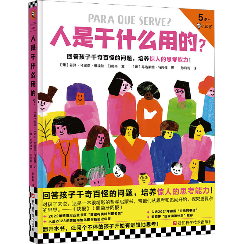 【M】人是干什么用的?-9787573905680