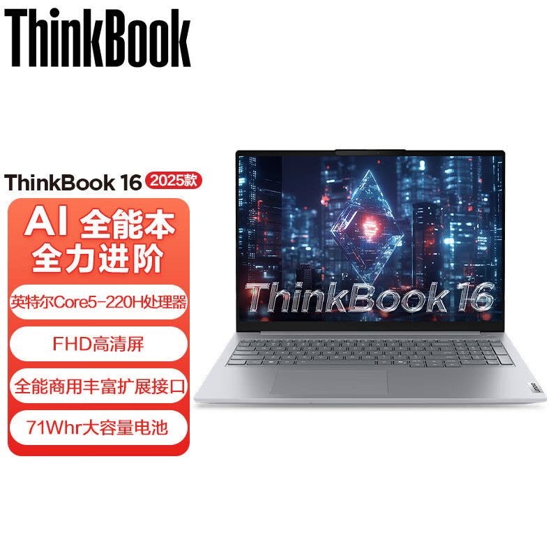 ThinkPad 联想ThinkBook 16 2025款16英寸大屏学生游戏娱乐商务办公笔记本电脑 00CD 高色域屏 Core5-220H 16G内存 1TB固态图片