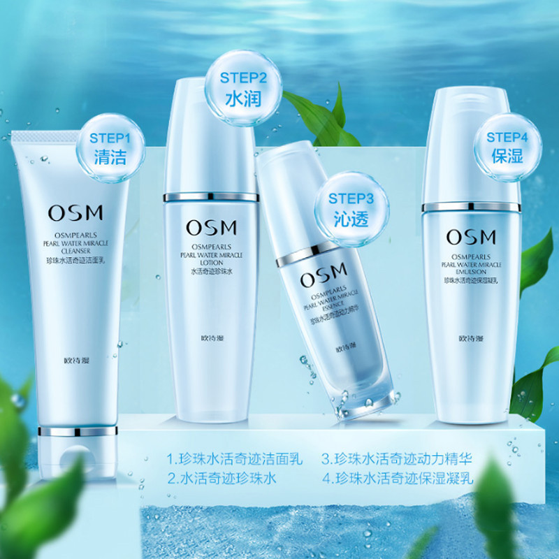 欧诗漫OSM面部护肤套装珍珠水活奇迹恒润保湿礼盒 （洗面奶+水+乳+精华液）深层锁水保湿补水滋润营养干性肤质女