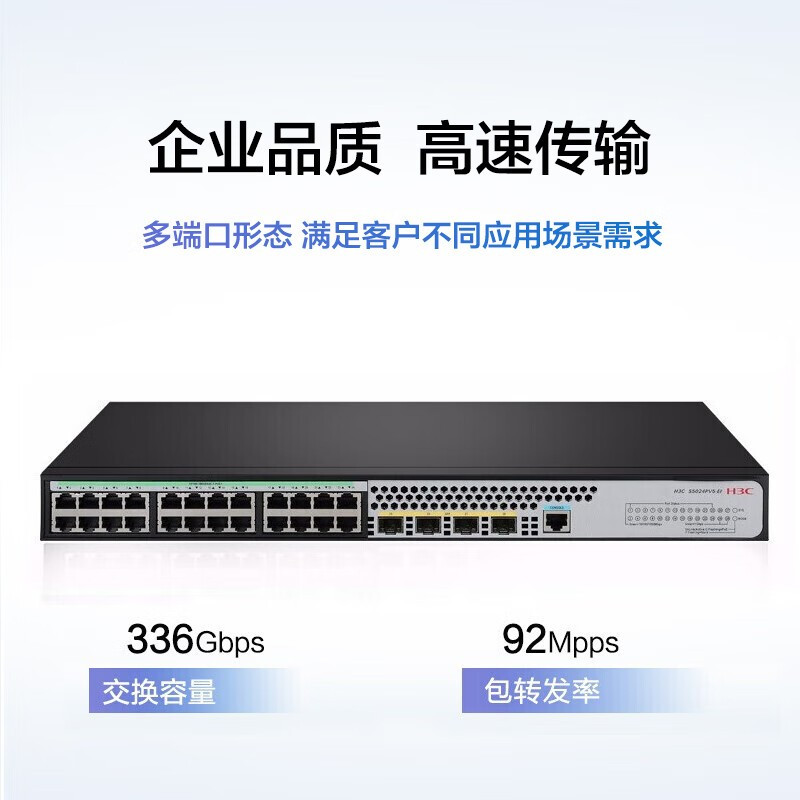 交换设备 新华三/H3C S5024PV5-EI 光+电口 以太网