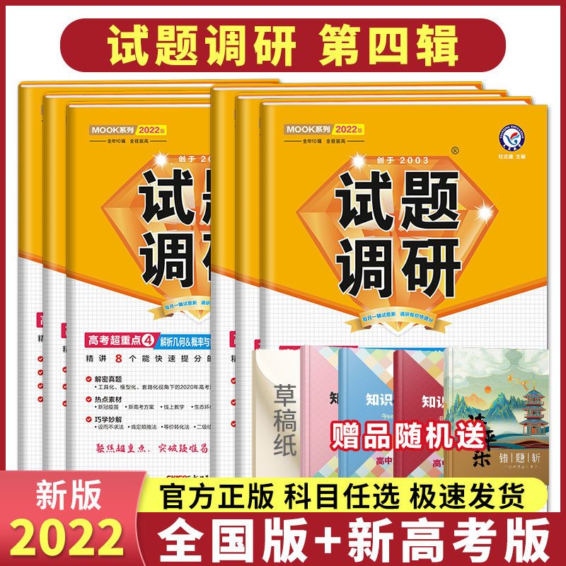 2022新版试题调研全国卷新高考123456789全辑总复习文理专题训练 2022版第一辑 英语