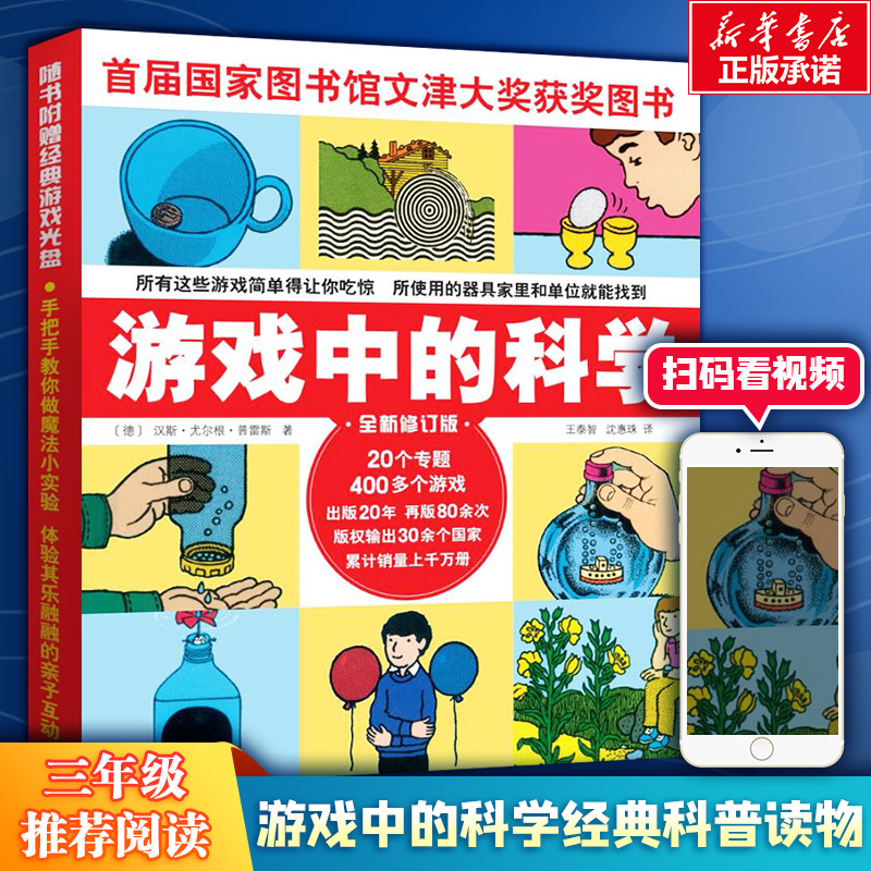 醉染图书游戏中的科学9787203064183高清大图