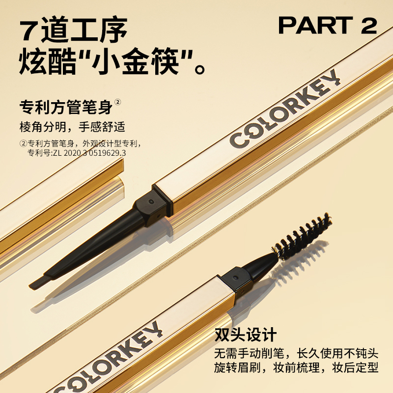 COLORKEY 珂拉琪 立体廓型速描眉笔0.07g 两支装 01 摩卡棕高清大图