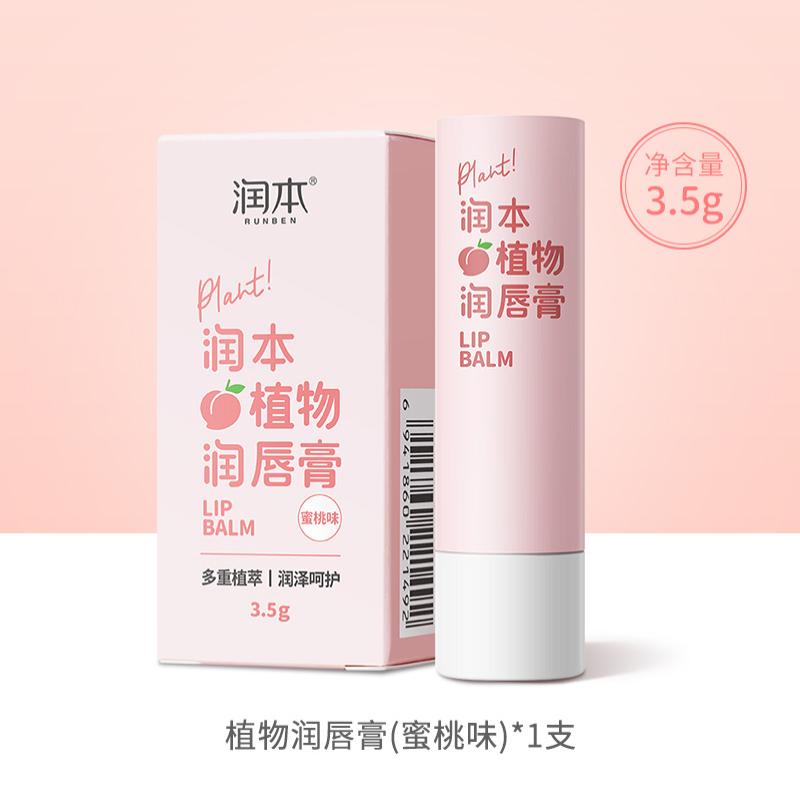 润本 小桃喜植物润唇膏3.5g（蜜桃味）-植物润唇膏3.5g(蜜桃味);无规格