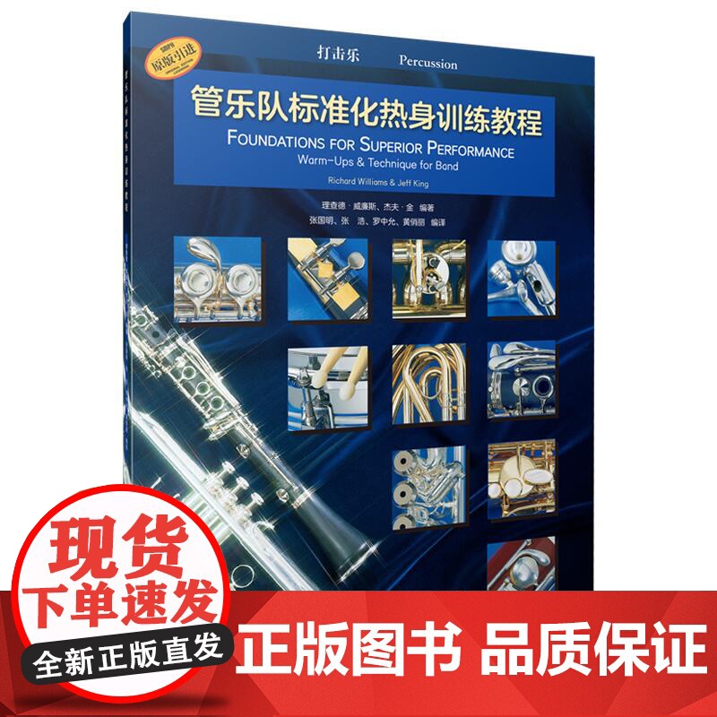 管乐队标准化热身训练教程·打击乐高清大图