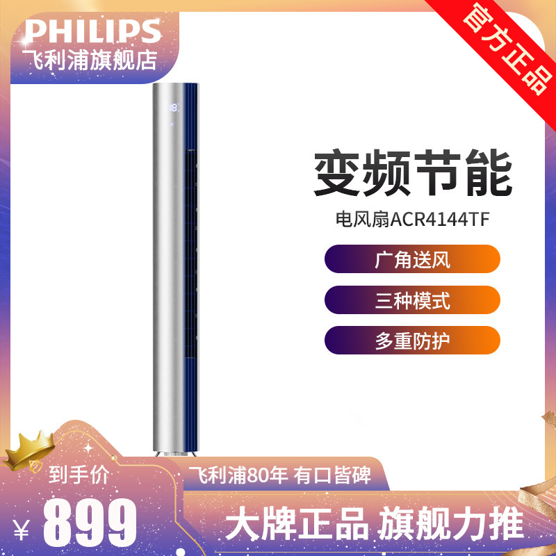 飞利浦(PHILIPS)电风扇落地家用塔扇直流变频无叶风扇智能遥控风扇定时卧室客厅大风量立式遥头扇 ACR4144TF