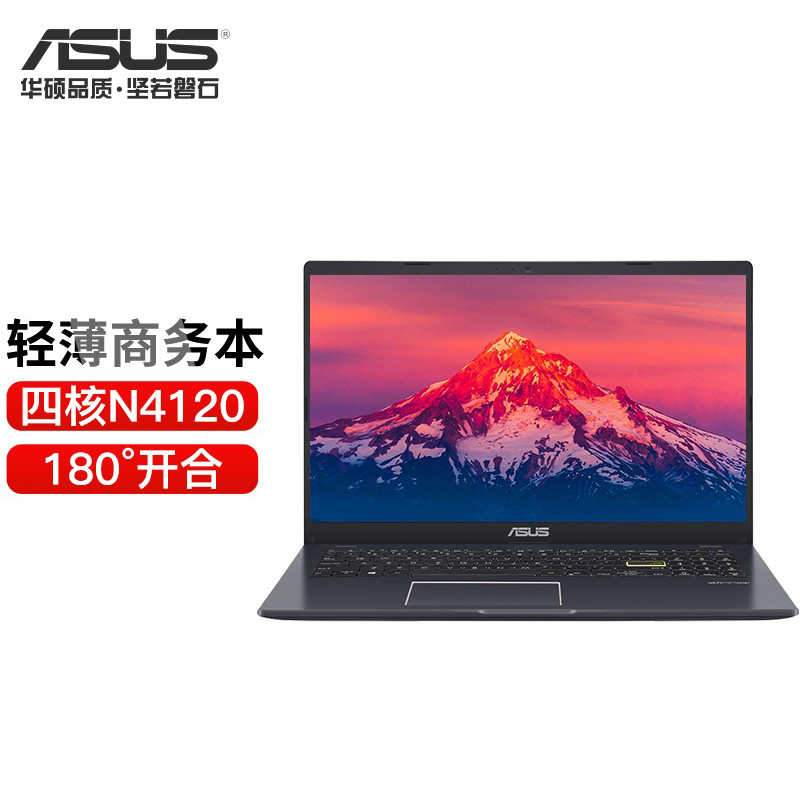 华硕(ASUS)顽石E510MA 轻薄笔记本电脑180°平展 15.6英寸便携手提本学生商务办公本四核轻薄本 电脑(N4120四核 8G内存 256G固态 长续航 丰富接口)标配