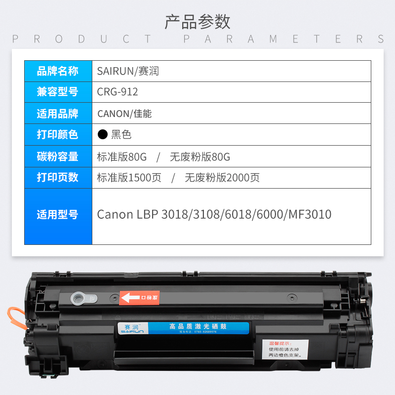 赛润适用佳能CRG912硒鼓打印机墨盒925 MF3010 3108 6018 LBP3018惠普HP CB435A