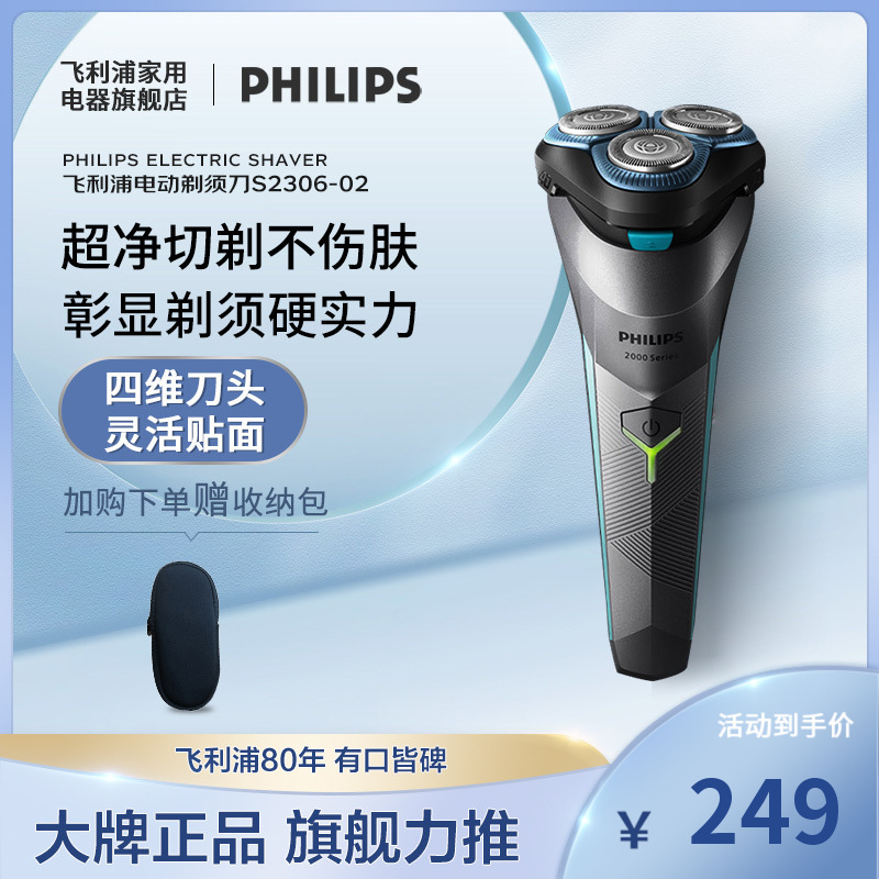 飞利浦(Philips) 电动剃须刀S2000系列全新升级赛博朋克风刮胡刀S2306/02