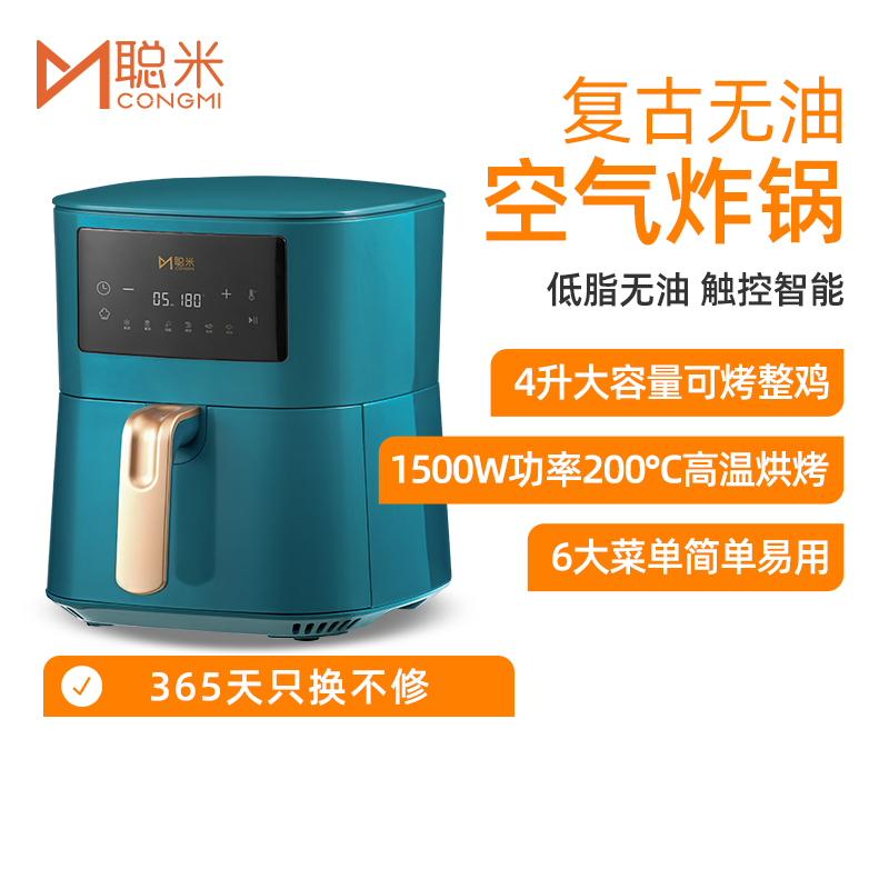 聪米(CONGMI)空气炸锅家用智能无油烟电炸锅全自动 4L大容量烤箱薯条机大功率低脂大屏触控 复古绿高清大图
