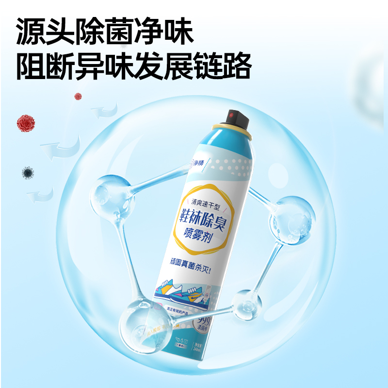 净狮 速干型鞋袜除臭喷雾-248ml*2瓶装高清大图