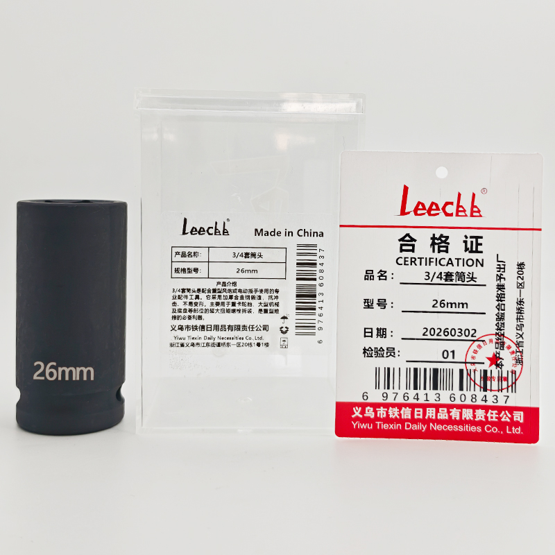 LEECBB 3/4套筒头 26mm 个高清大图