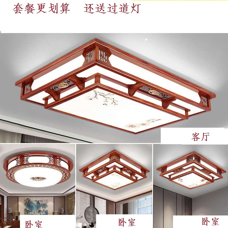 新中式吸顶灯套餐中国风仿古灯具全屋led实木餐厅风扇客厅灯全套