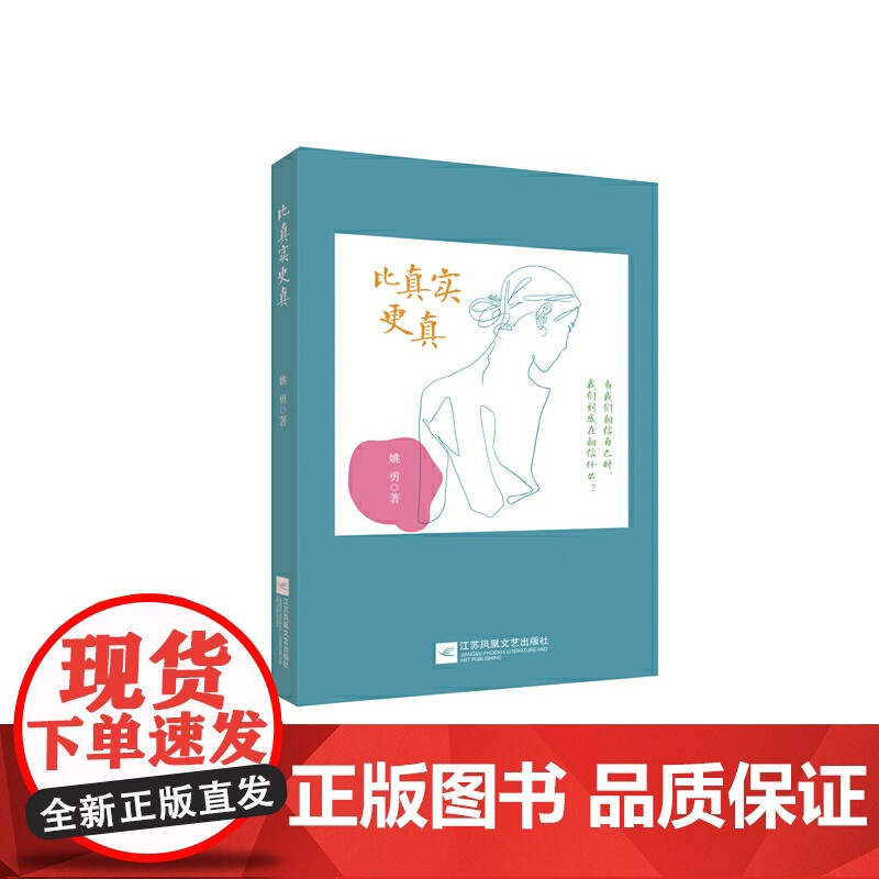 比真实更真 都市小说 正版书籍高清大图