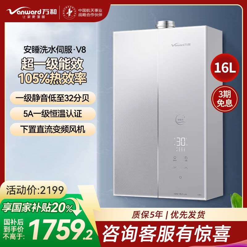 万和安睡洗V8 16升燃气热水器家用一级能效变频水伺服恒温下置风机天然气 JSLQ27-V8W16图片