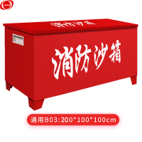 谋福 476消防沙箱[200cm*100cm*100cm(2立方)]