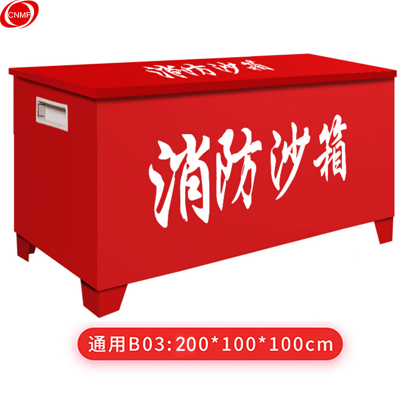 谋福 476消防沙箱[200cm*100cm*100cm(2立方)]