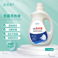 洁艺匠克菌洗衣液 3.16kg装
