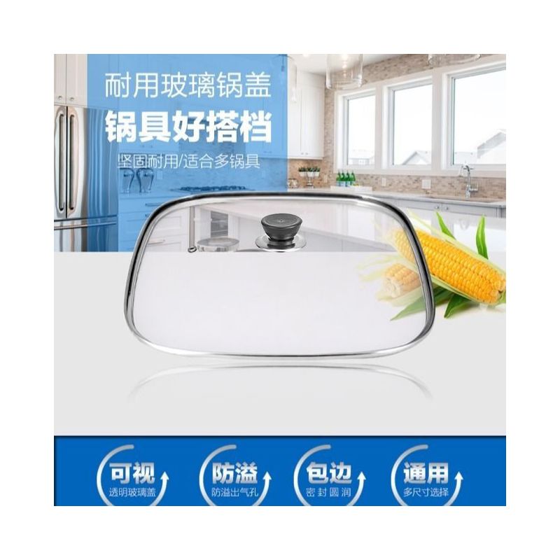 韩式方形锅盖30cm 电热锅/电火锅/四方锅通用钢化玻璃盖配件盖子