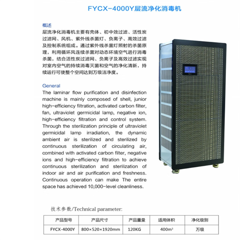 飞扬 FYCX-4000Y层流净化消毒机高清大图