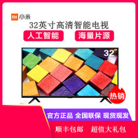 【包邮送大礼】小米 （MI）电视4A 标准版 高清智能网络液晶平板电视 32英寸