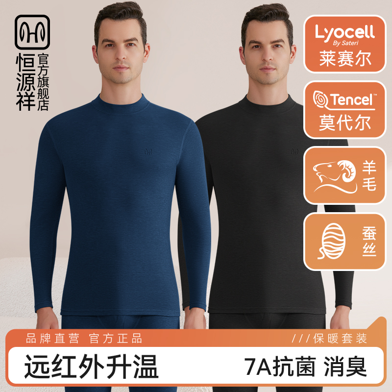 恒源祥男士保暖内衣套装冬季男款线衣线裤青少年加绒打底秋衣秋裤高清大图