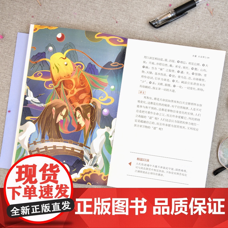 [央视网]大家读庄子 全两册 北京联合出版 毛佩琦驿注 励志成才大家读历时三年学者审阅 视听全方位解读 青春好读书 C高清大图