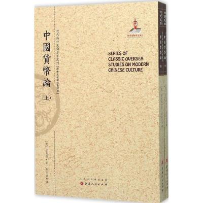 11中国货币论978720309393022