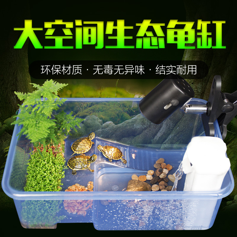 乌龟专用缸金鱼缸龟箱塑料缸养龟带晒台露台巴西龟水陆大型晒背灯高清大图