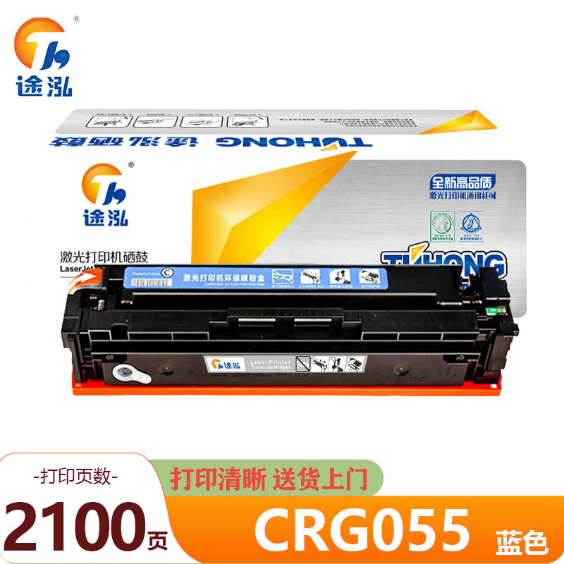 途泓 硒鼓蓝色CRG055支高清大图