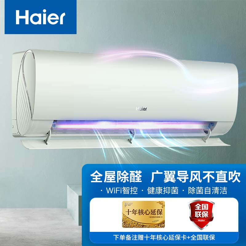 海尔(Haier)劲爽除醛版 1.5匹新一级能效变频节能 冷暖壁挂式除甲醛空调挂机 KFR-35GW/C2LGA81U1