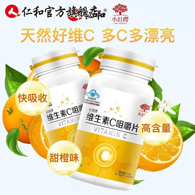 PY 小红樱采森牌维生素C咀嚼片0.7克/片 100片/瓶/1盒 *3盒