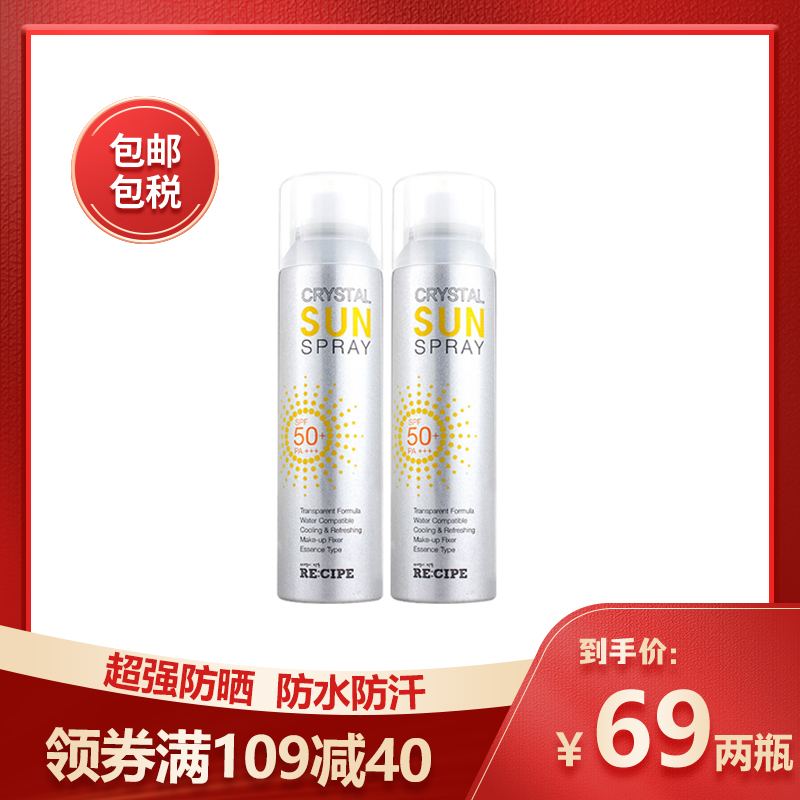 莱斯璧(RE:CIPE)水晶防晒保湿喷雾SPF50+ PA+++大人小孩皆可使用防晒/隔离水晶喷雾150ml*2两支装