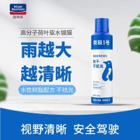 固特威防雨剂汽车挡风玻璃防雾剂车窗长效除雾喷剂后视镜防雨神器